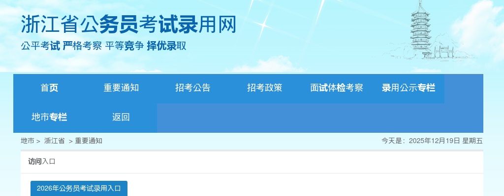 2025浙江省公务员录用考试公告-招7329人 图片