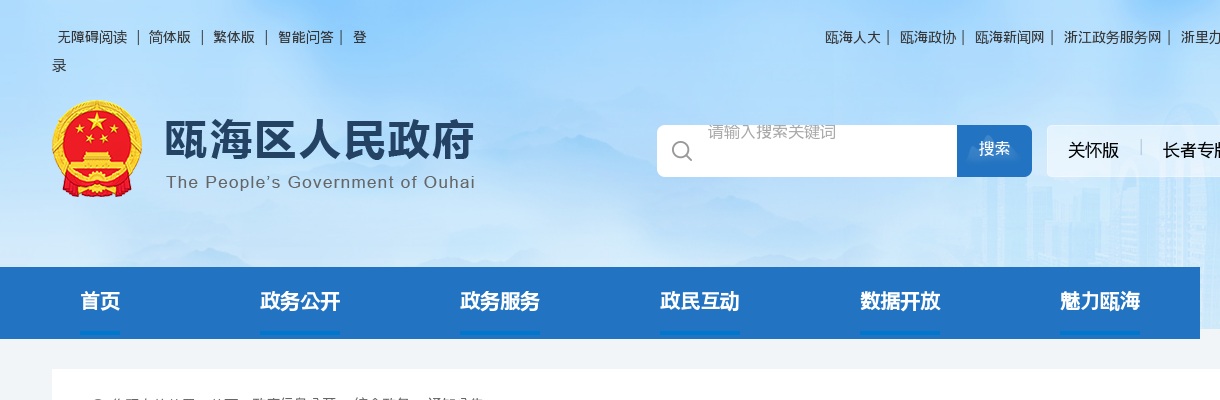 2025温州国企招聘考试公告-瓯海旅游投资集团招聘7人 图片