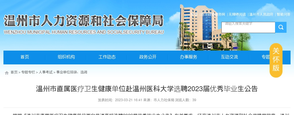 2023温州医疗卫生考试招聘公告-温州市直属医疗卫生健康单位赴高校招聘12人 图片