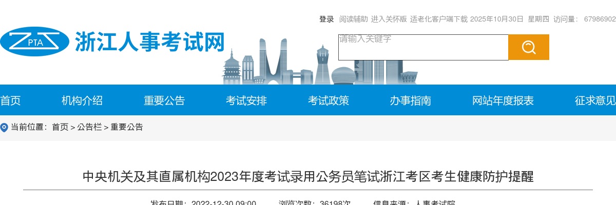 2023国家公务员考试浙江考区健康防护提醒 图片