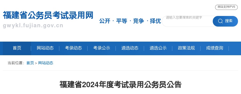 2024福建省公务员考试公告（4543人） 图片