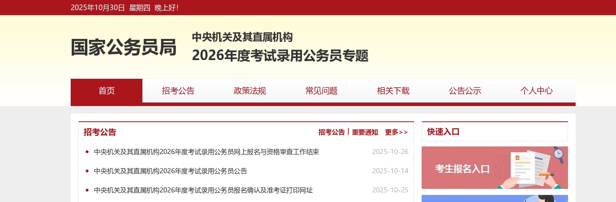 2023国家公务员考试职位表 图片