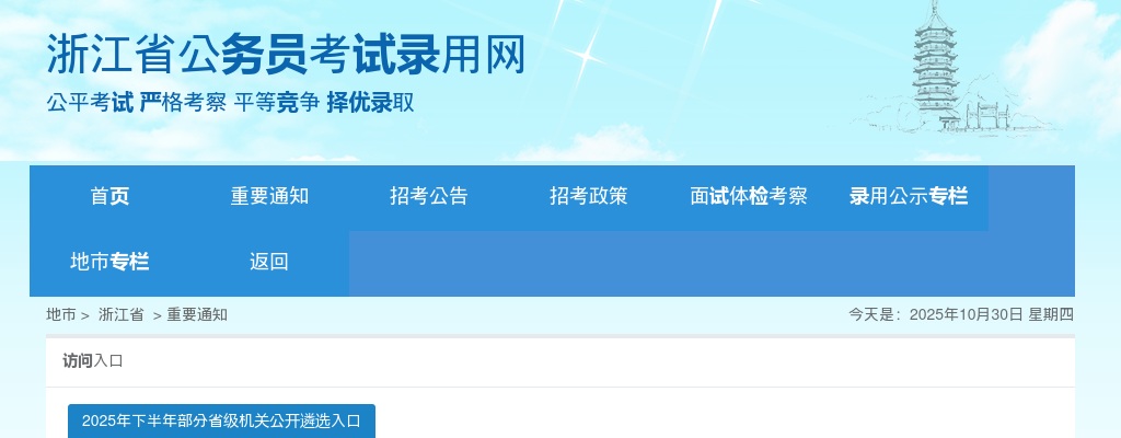 2025浙江公务员考试资格复审名单及相关通知-温州市级 图片