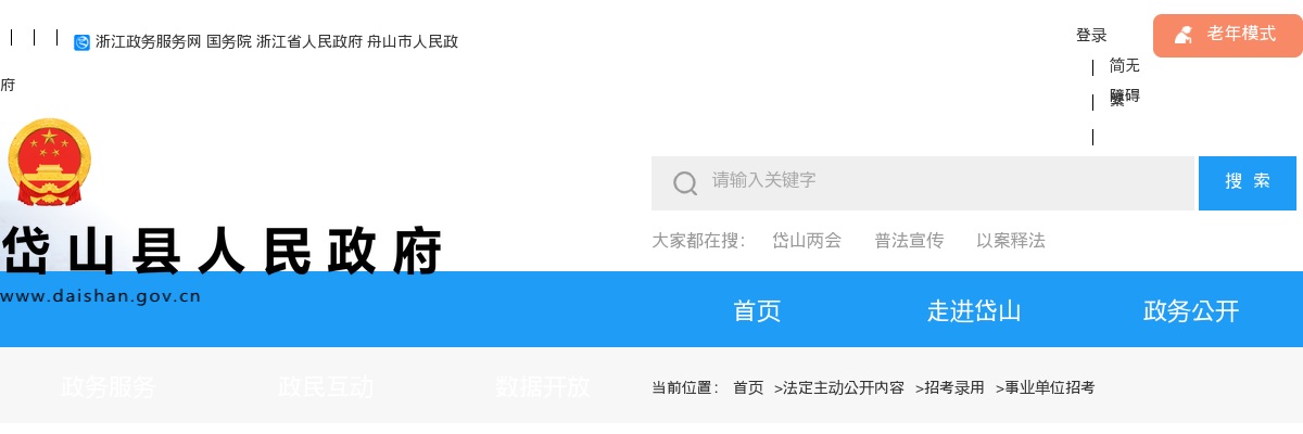 2025浙江公务员考试资格复审名单及相关通知-温州龙港 图片