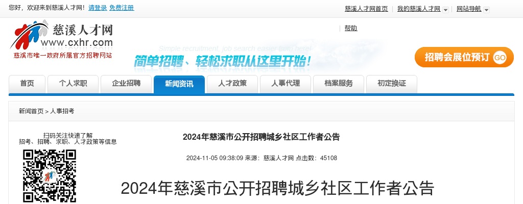 2025浙江公务员考试资格复审名单及相关通知-温州泰顺 图片
