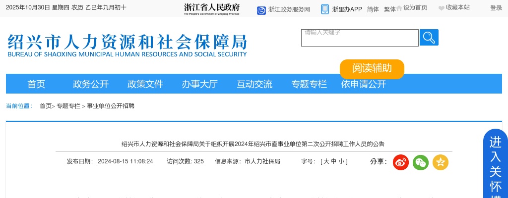 2024年浙江事业单位招聘公告-下半年绍兴市直事业单位招聘103人_统考 图片