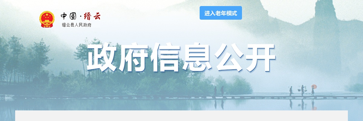 2024年浙江事业单位招聘公告-丽水缙云县事业单位招聘23人公告_统考 图片