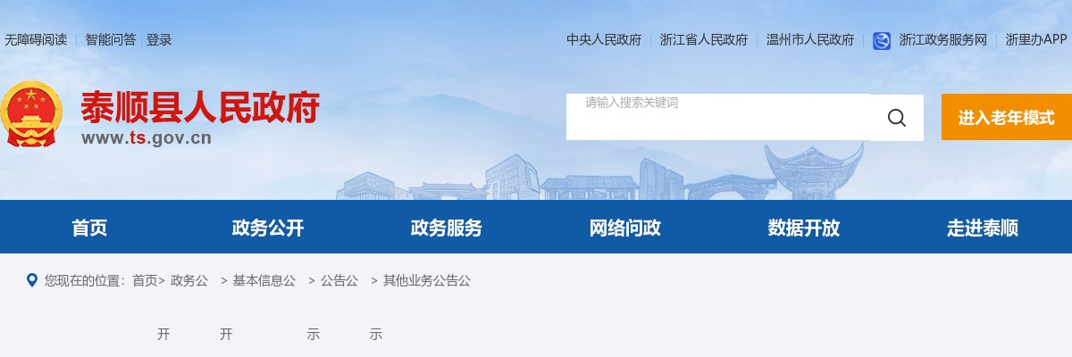 2025温州招警考试招聘公告-乐清市公安局招聘辅警115人 图片