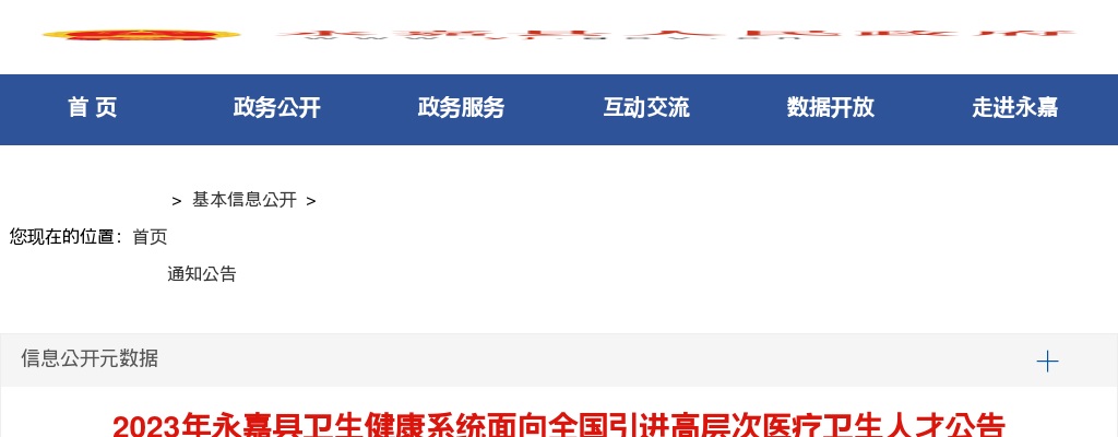 2023温州医疗卫生招聘公告-永嘉县卫生健康系统引进58人 图片