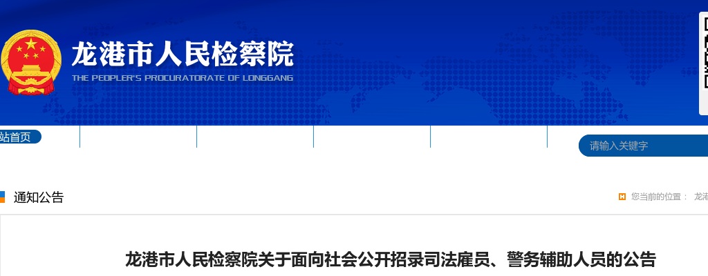 2023温州招警考试招聘公告-龙港市人民检察院招聘司法雇员5人 图片