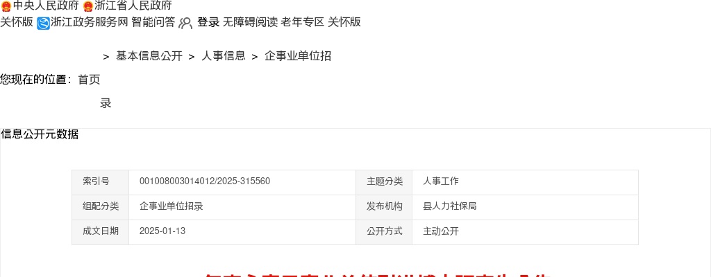 2025温州事业单位招聘公告-永嘉事业单位引进博士研究生若干人 图片