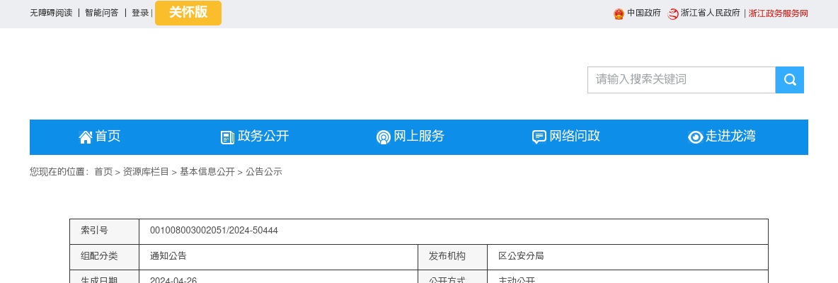 2024温州招警考试招聘公告-温州公安局龙湾区分局招聘辅警30人 图片