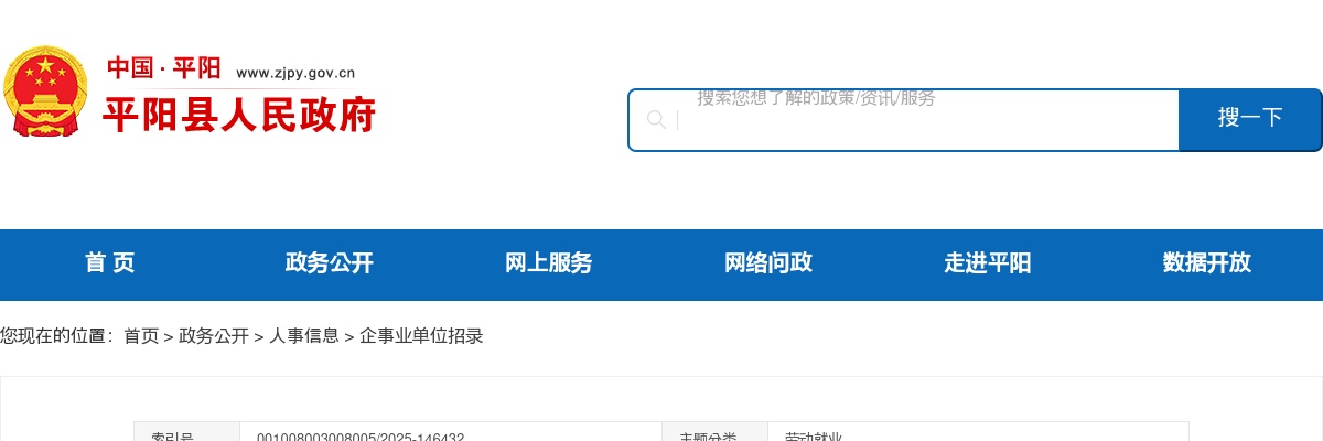 2025温州事业单位招聘公告-平阳县事业单位招聘53人 图片