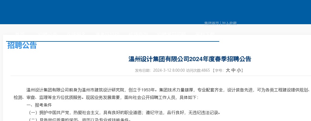 2024温州国企招聘考试公告-温州设计集团招聘54人 图片