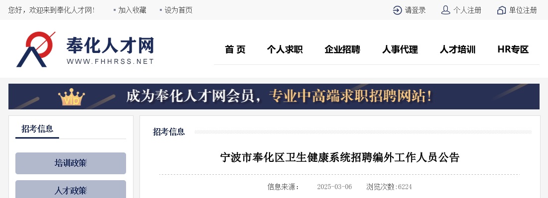 2024温州医疗卫生招聘公告-平阳县卫生健康局部分事业单位招聘38人 图片