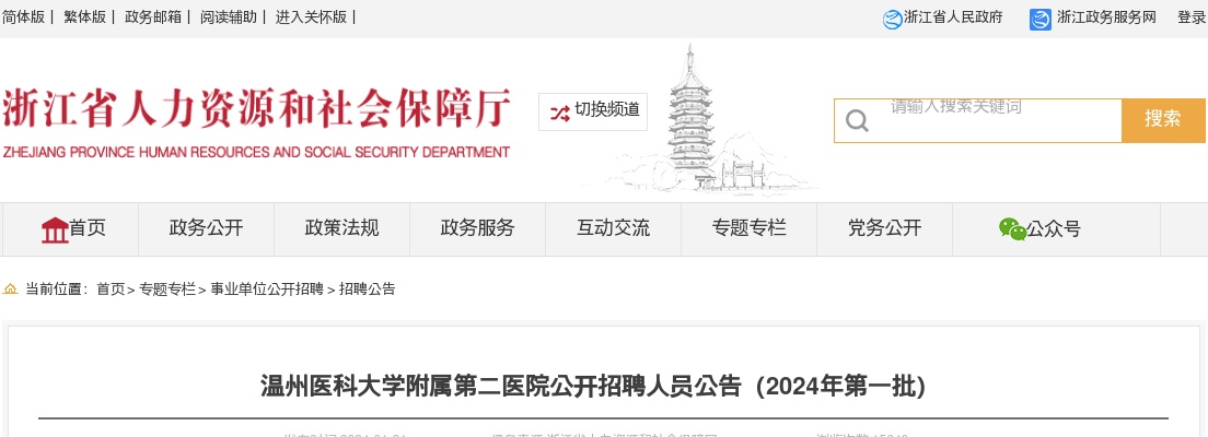 2024温州医疗卫生招聘公告-温州医科大学附属第二医院公开招聘182人 图片