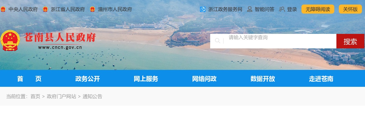 2024温州医疗卫生招聘公告-苍南县卫生健康系统赴高校招聘52人 图片