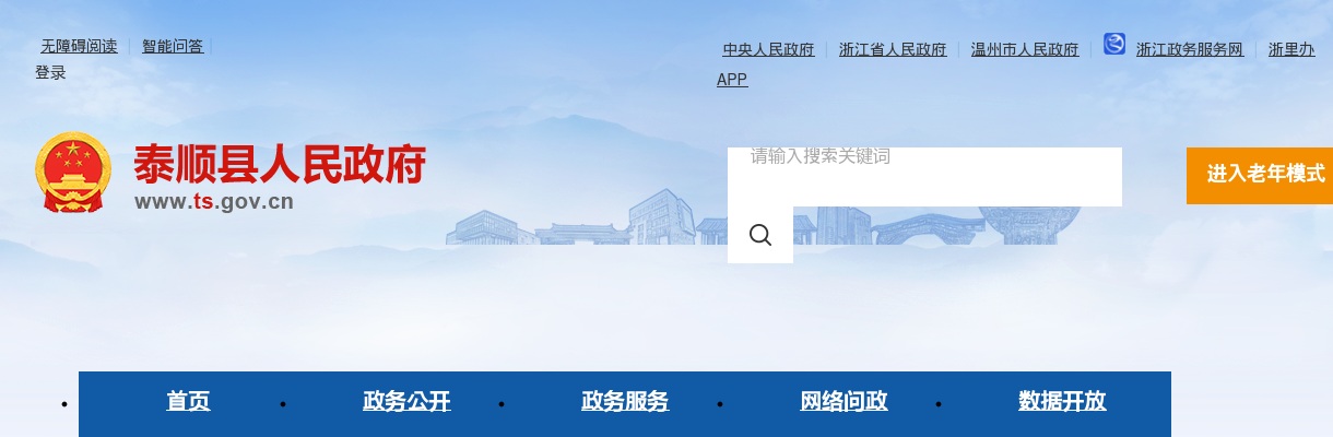 2023温州事业单位招聘信息-泰顺事业单位面相退伍士兵招聘面试名单及面试相关通知 图片