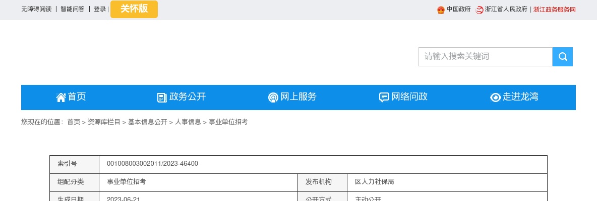2023温州事业单位招聘信息-龙湾事业单位招聘体检名单及通知 图片