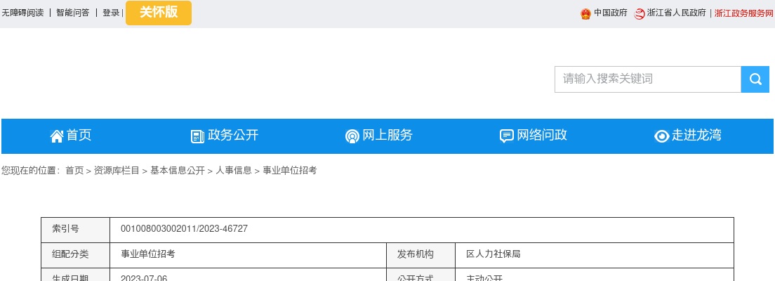 2023温州事业单位招聘信息-龙湾事业单位招聘入围考察人员名单公布 图片