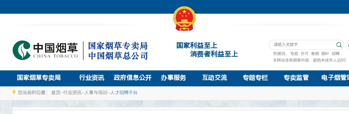 2025浙江中烟工业有限责任公司校园招聘4人公告 图片