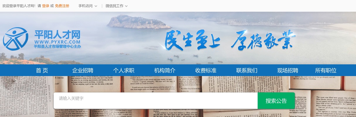 2023温州事业单位招聘信息-平阳县部分事业单位招聘资格复审人员名单 图片