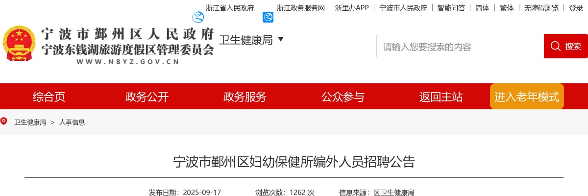 2023温州事业单位招聘信息-乐清事业单位招聘拟聘用人员名单2 图片