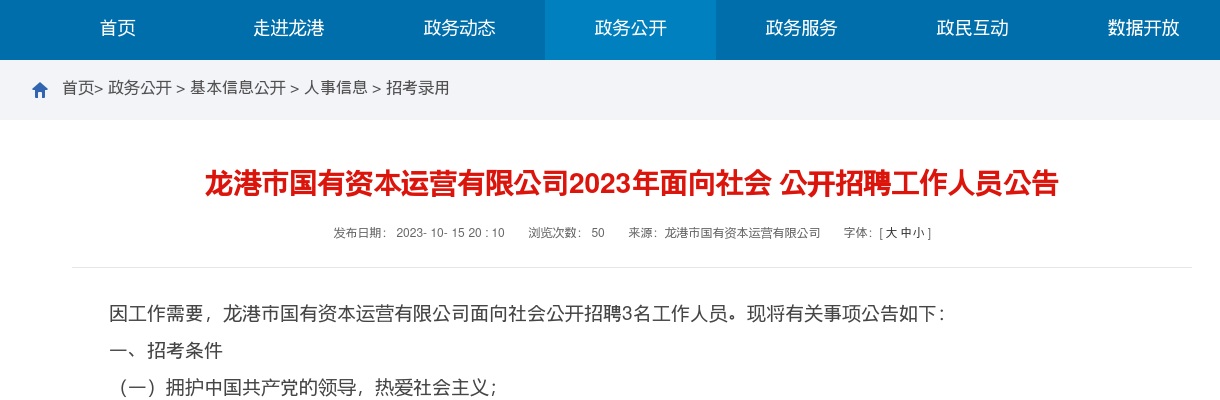 2023温州国企招聘考试公告-龙港市国有资本运营有限公司招聘3人 图片