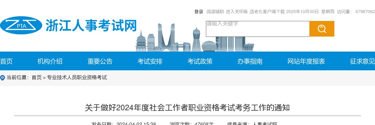 关于做好2024年度社会工作者职业资格考试考务工作的通知 图片