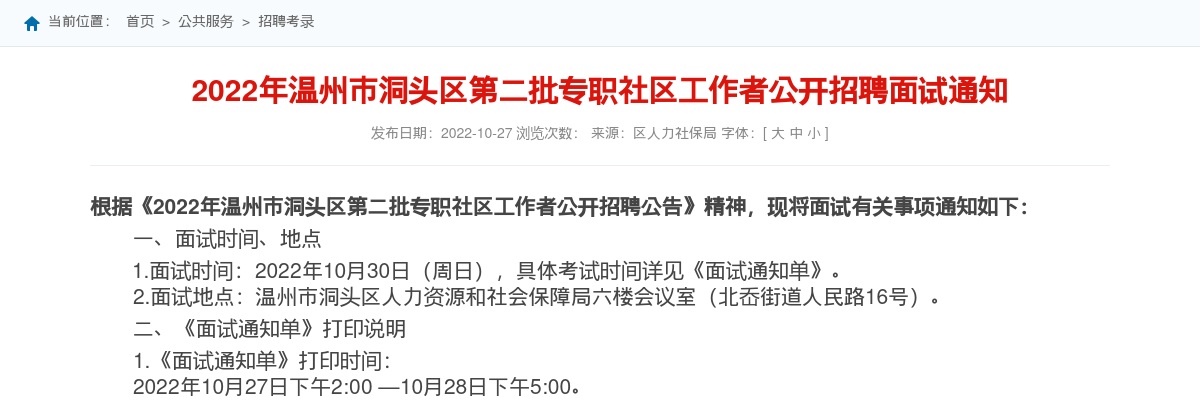 2023温州医疗卫生招聘信息-龙湾区卫生健康系统招聘笔试成绩及资格复审人员名单公布 图片