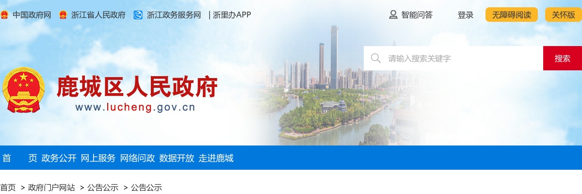 2022温州社区工作者招聘公告-鹿城区新居民服务中心编外招聘3人 图片