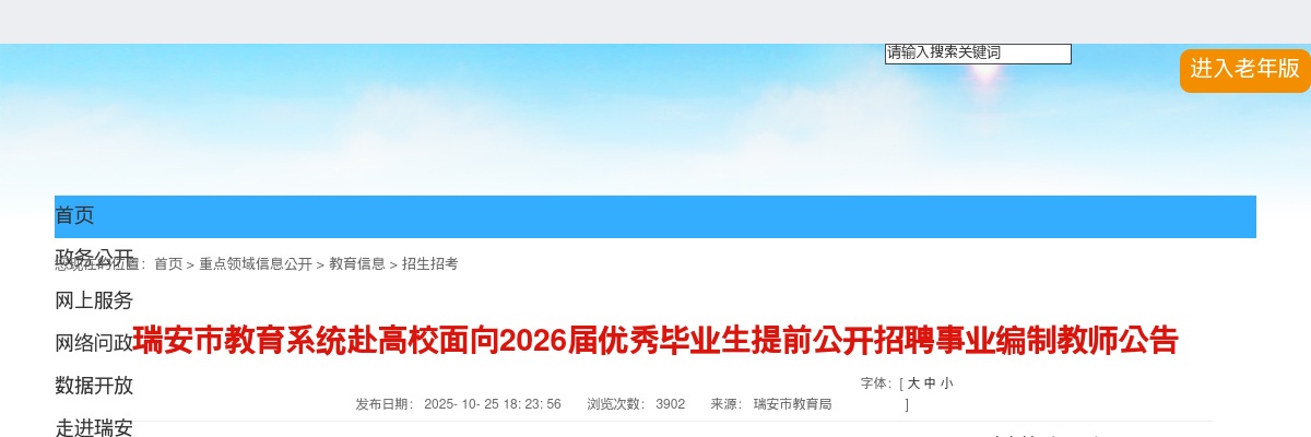 2025温州教师招聘公告-瑞安市教育系统提前招聘教师131人 图片