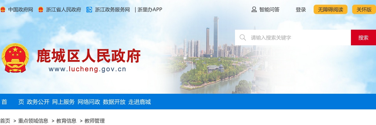 2025温州教师招聘公告-鹿城区教育系统提前招聘教师和工作人员152人 图片