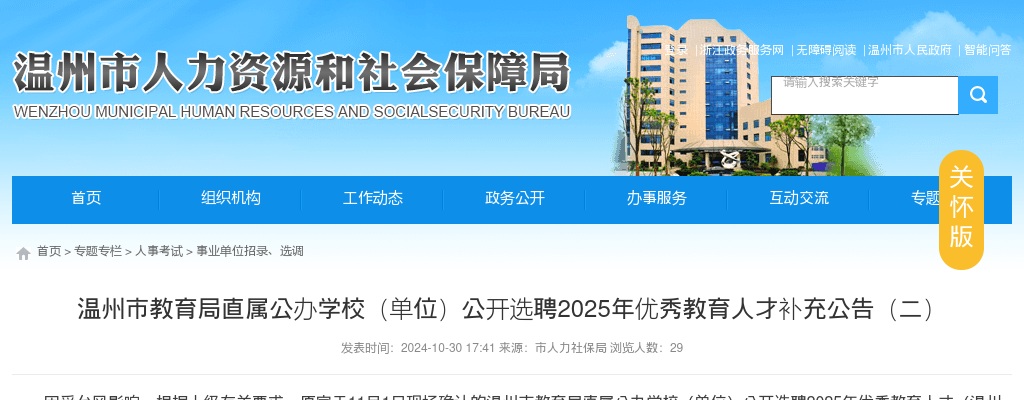 2025温州大学专场事业编教师招聘会延期通知 图片